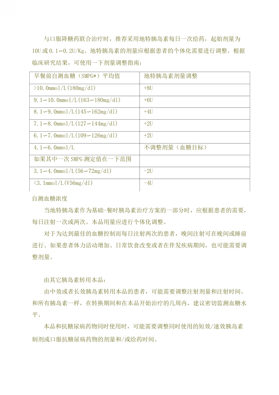 地特胰岛素-诺和诺平说明书_第2页