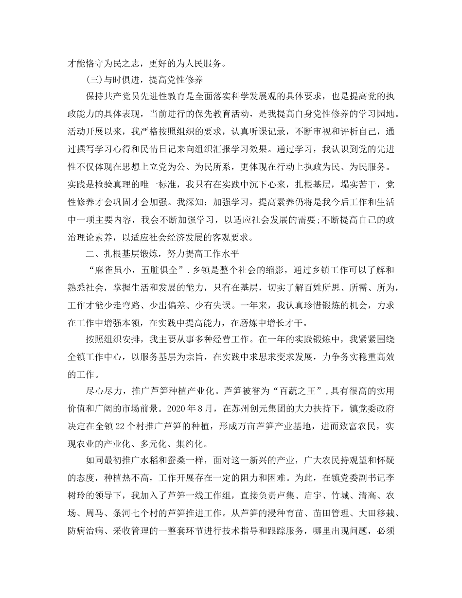 组织部办公室个人工作总结 _第2页