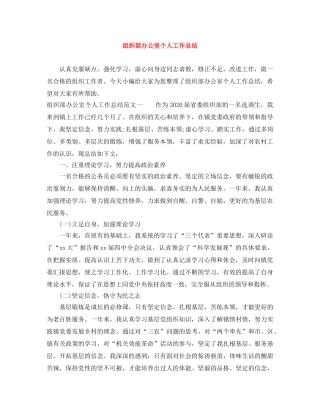 组织部办公室个人工作总结 