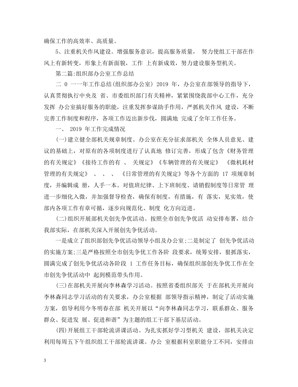 组织部办公室信访工作总结 _第3页