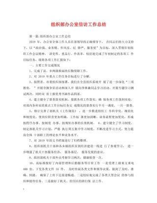 组织部办公室信访工作总结 