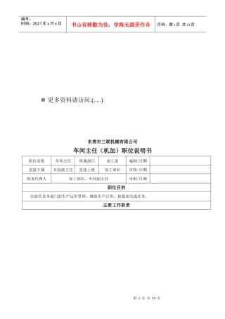 企业各部门车间主任与副主任职位说明
