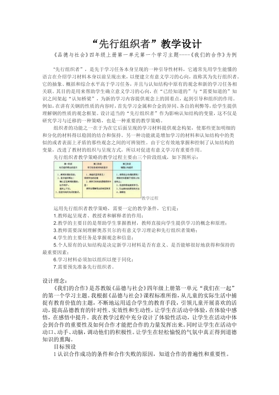 先行组织者教学教学设计_第1页