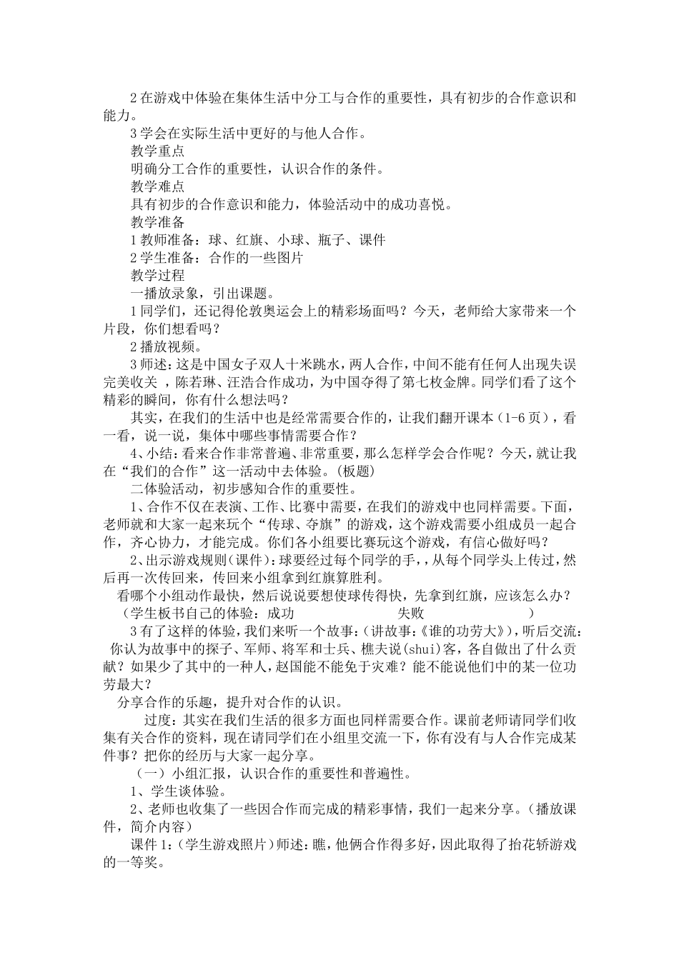 先行组织者教学教学设计_第2页