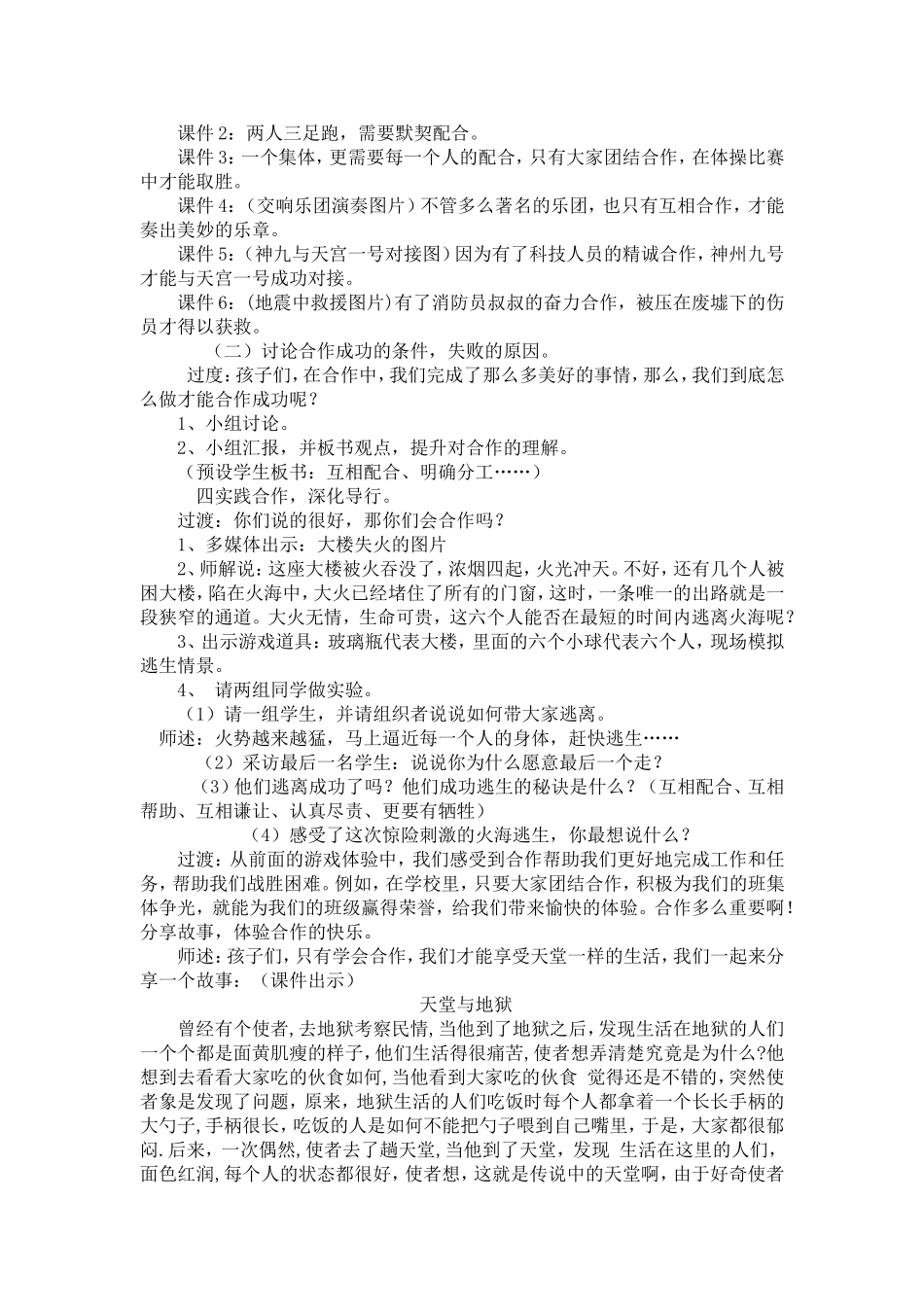 先行组织者教学教学设计_第3页