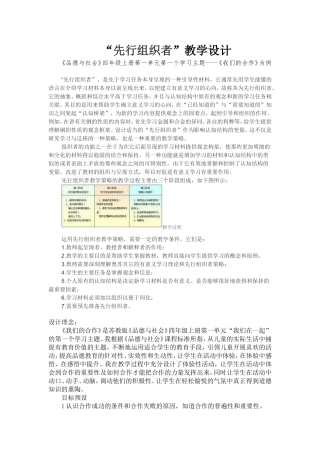 先行组织者教学教学设计