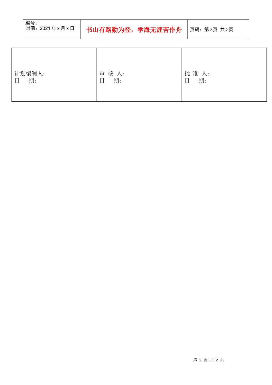 设备保养计划表_第2页