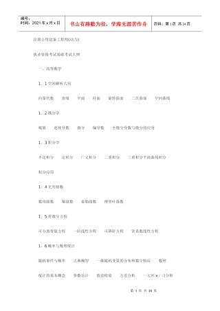 注册设备师(动力)大纲