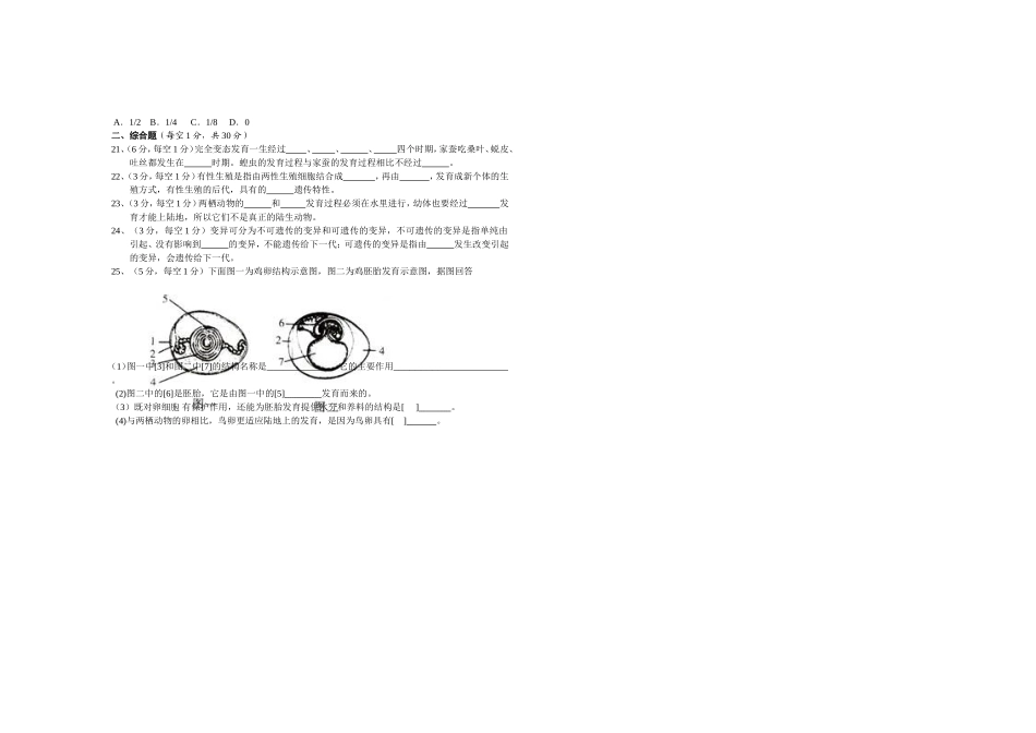 2016年春季学期八年级生物课月考试卷二试卷_第2页