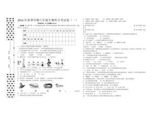 2016年春季学期八年级生物课月考试卷二试卷