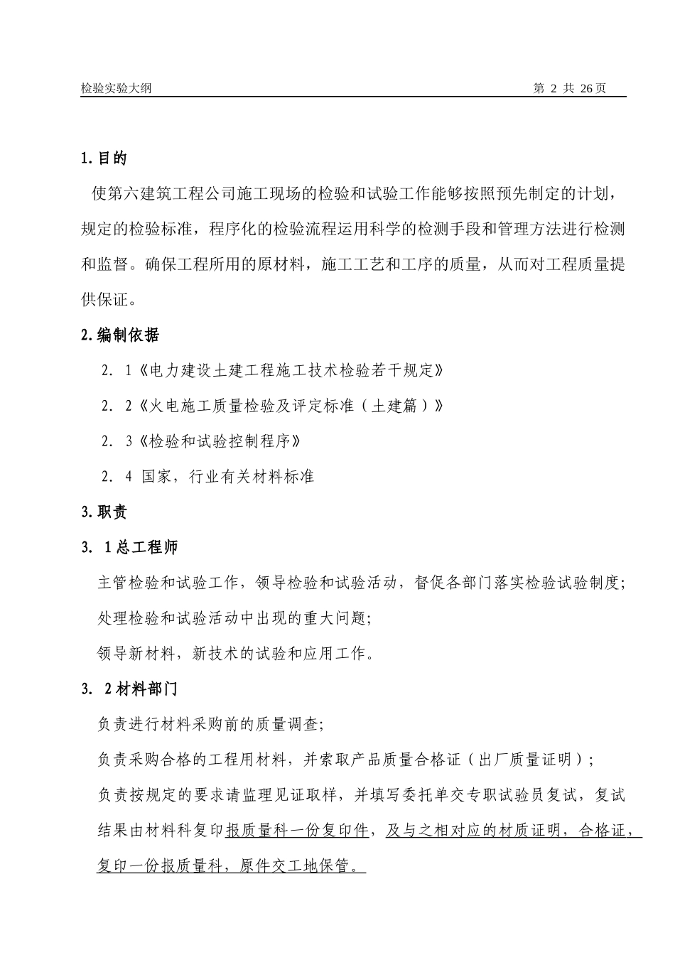 09建筑检验试验大纲_第2页