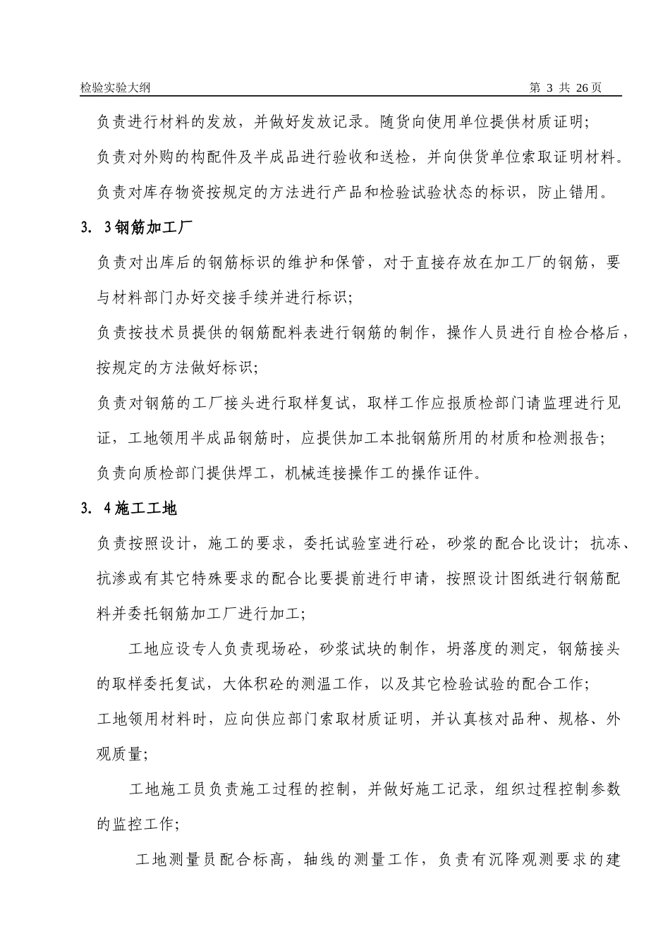 09建筑检验试验大纲_第3页