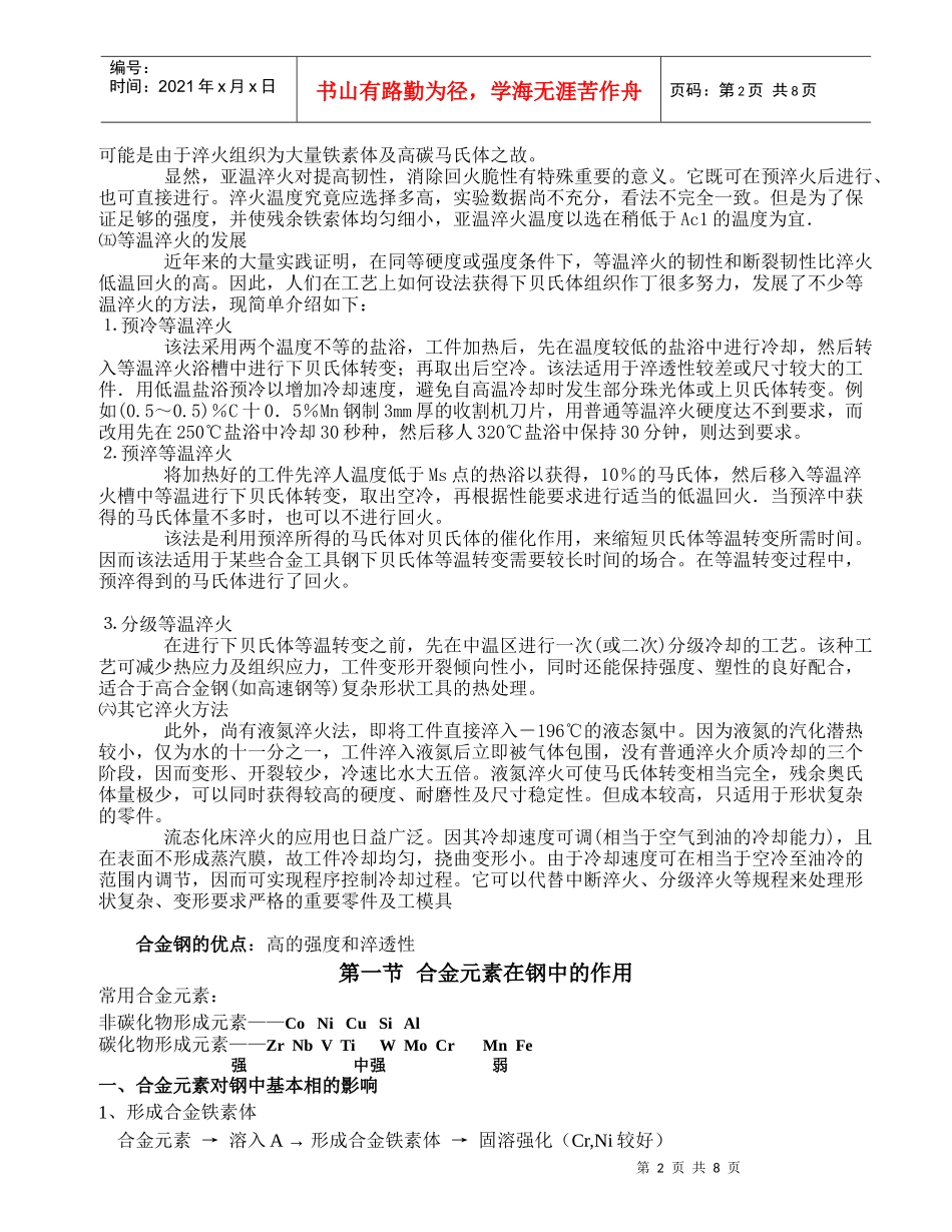 金属材料淬火新工艺_第2页