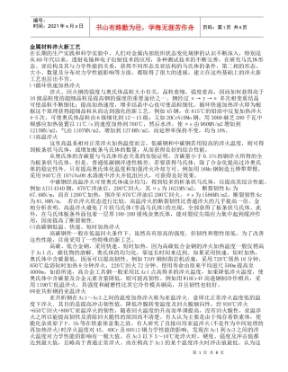 金属材料淬火新工艺