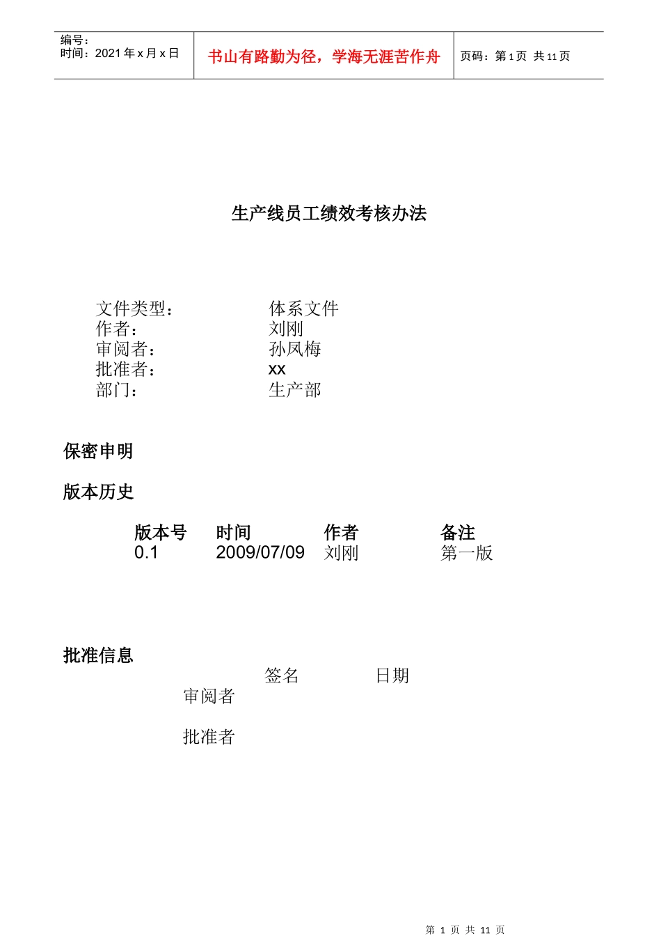 生产员工绩效考核办法_第1页