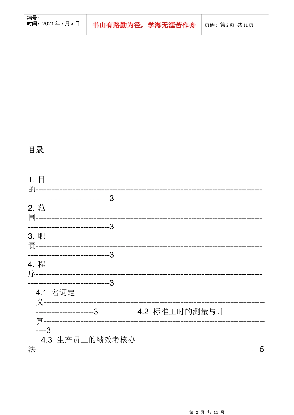 生产员工绩效考核办法_第2页