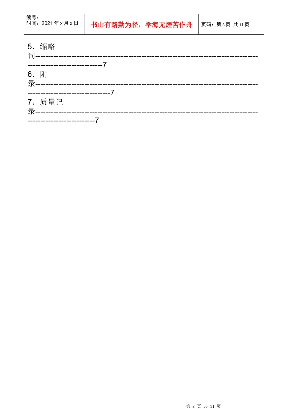 生产员工绩效考核办法_第3页