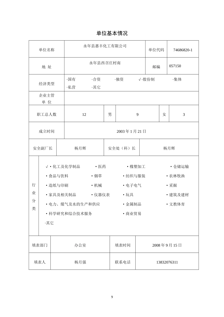 化学品安全登记_第2页