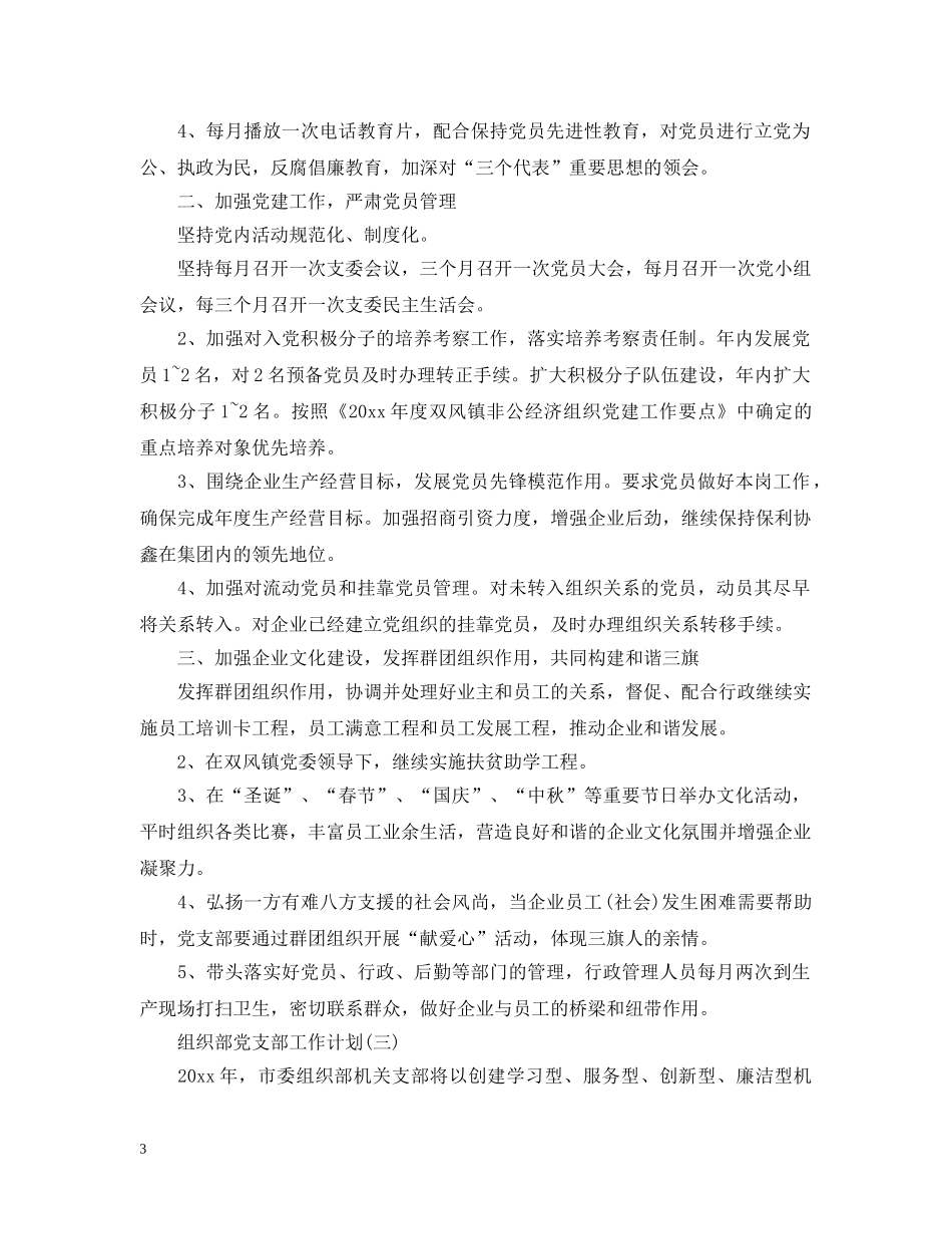 组织部党支部工作计划 _第3页