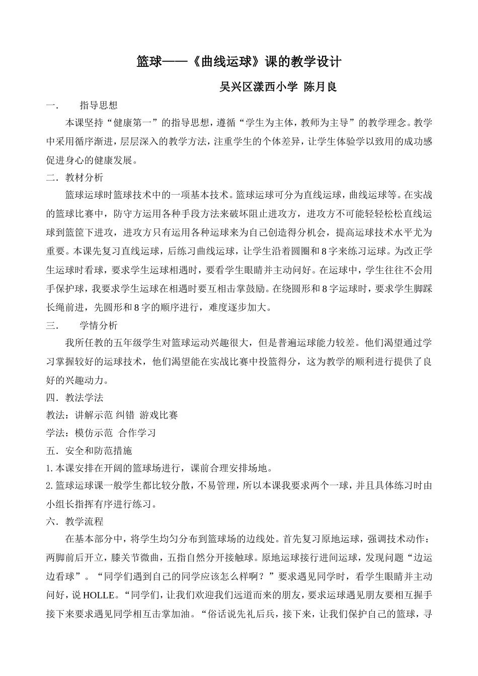 曲线运球的教学设计_第1页