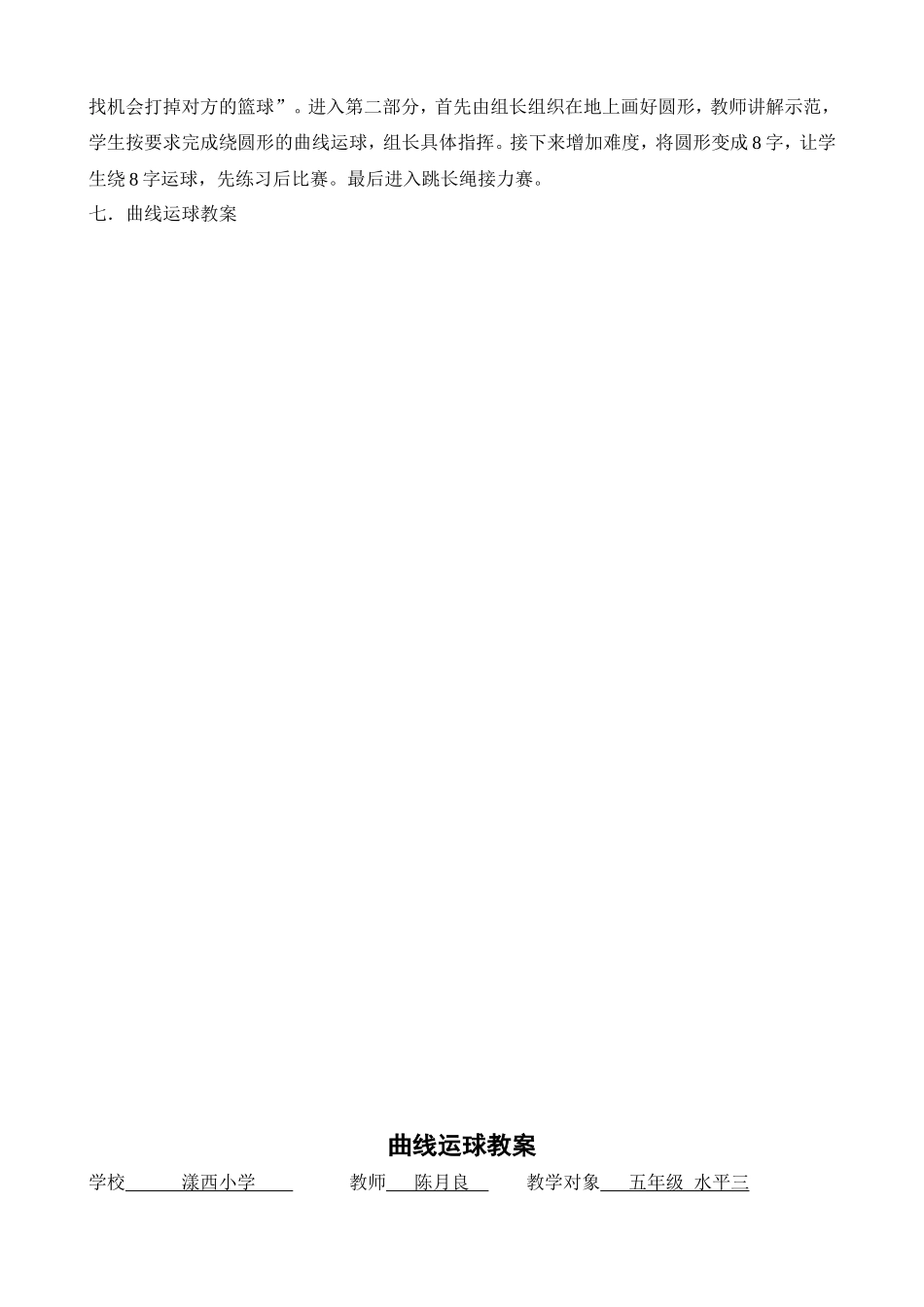 曲线运球的教学设计_第2页