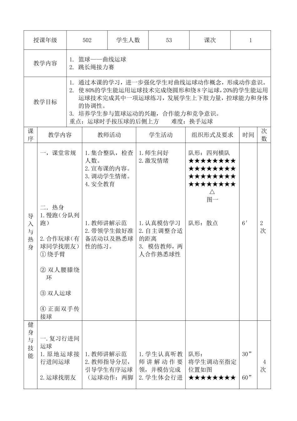 曲线运球的教学设计_第3页