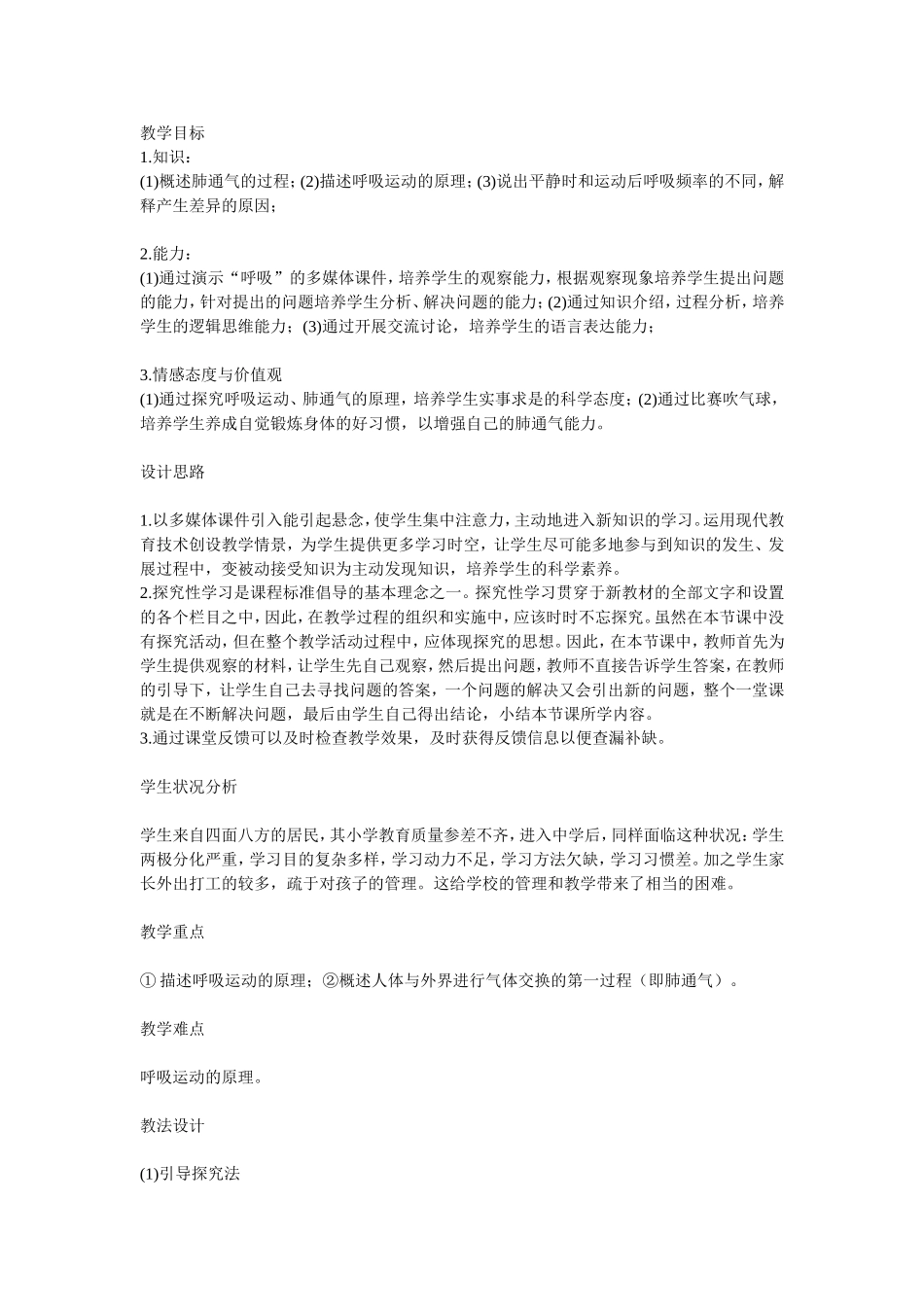 生物教学案例_第1页