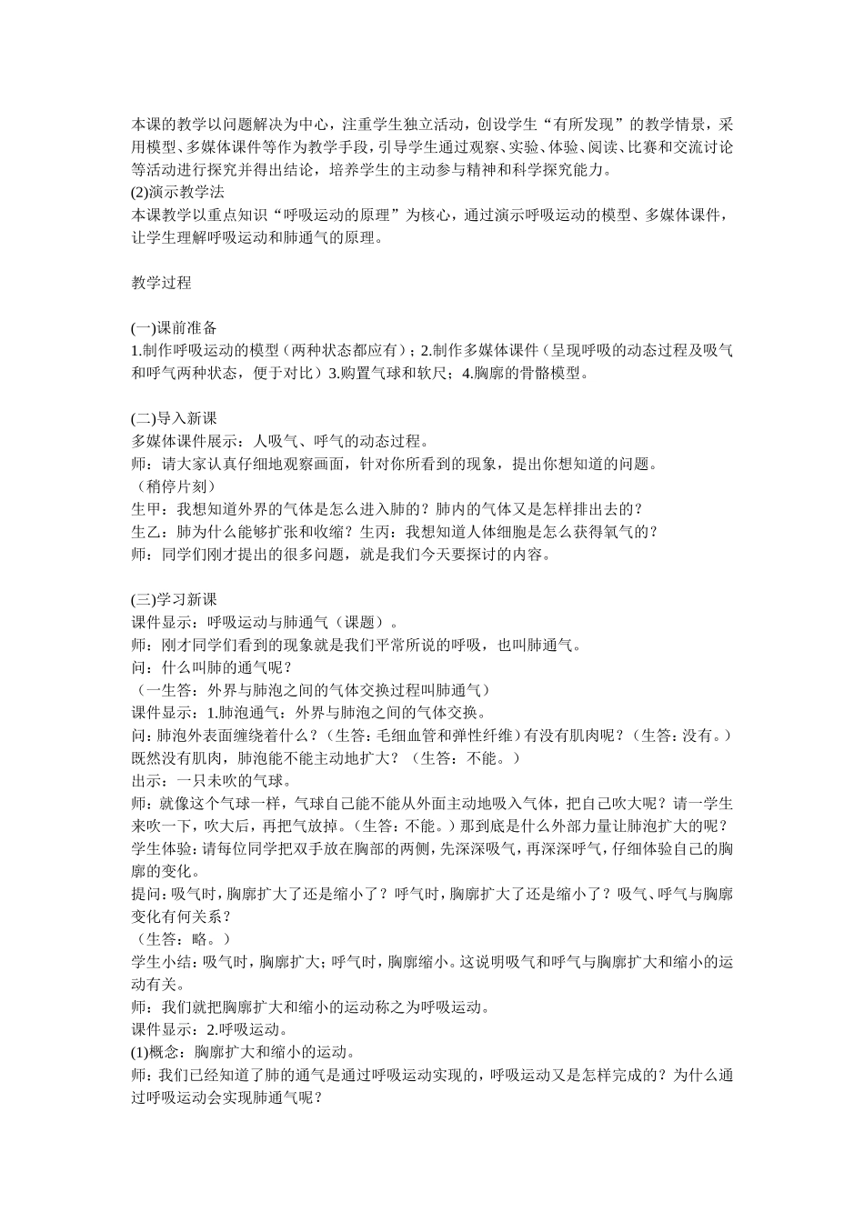 生物教学案例_第2页
