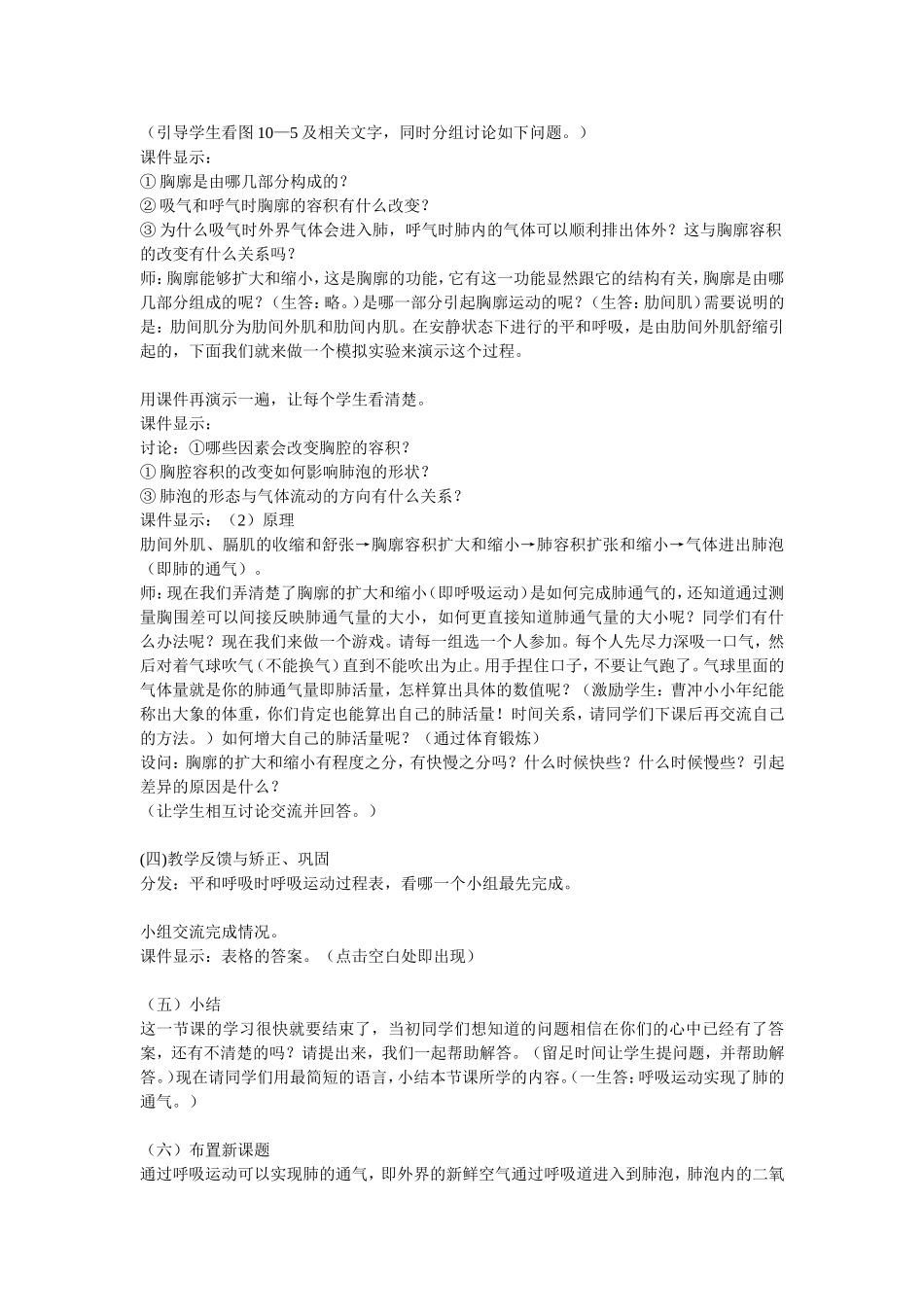 生物教学案例_第3页