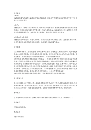 生物教学案例