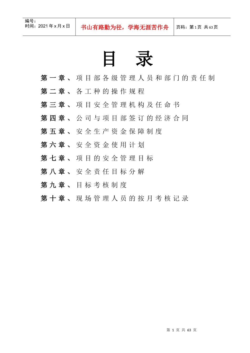 1安全生产责任制_2_第1页