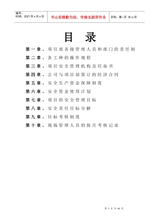1安全生产责任制_2