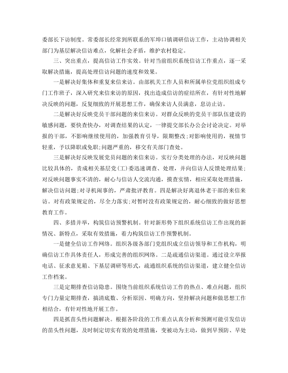 组织部信访工作总结范本 _第2页