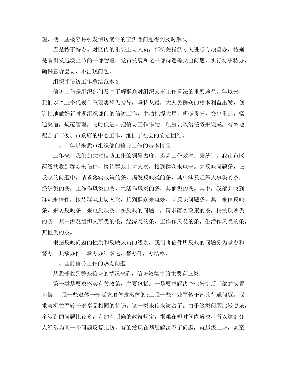 组织部信访工作总结范本 _第3页
