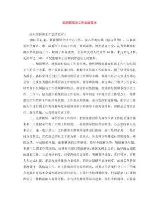 组织部信访工作总结范本 