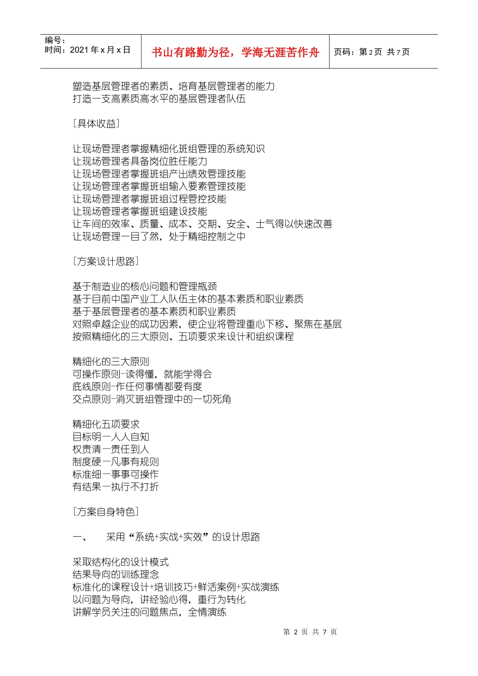优秀班组长培训--推荐谷唐_第2页