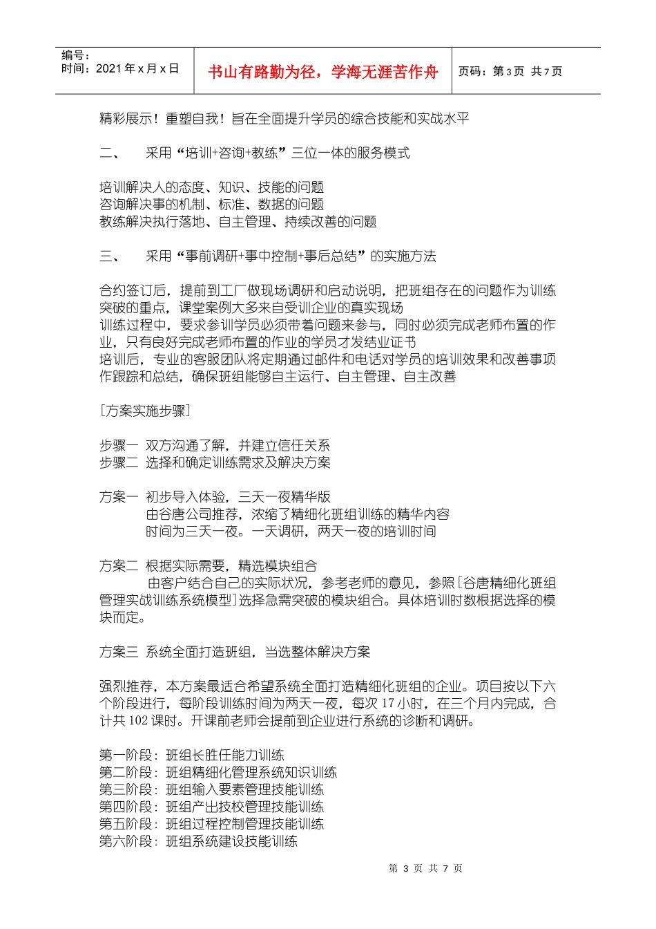 优秀班组长培训--推荐谷唐_第3页