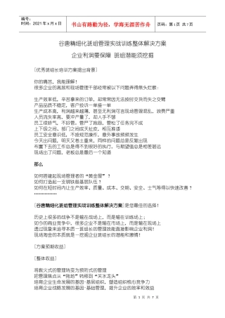 优秀班组长培训--推荐谷唐