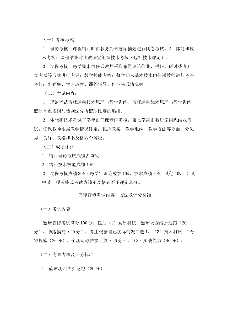 《篮球》考核方式_第1页