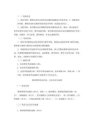 《篮球》考核方式