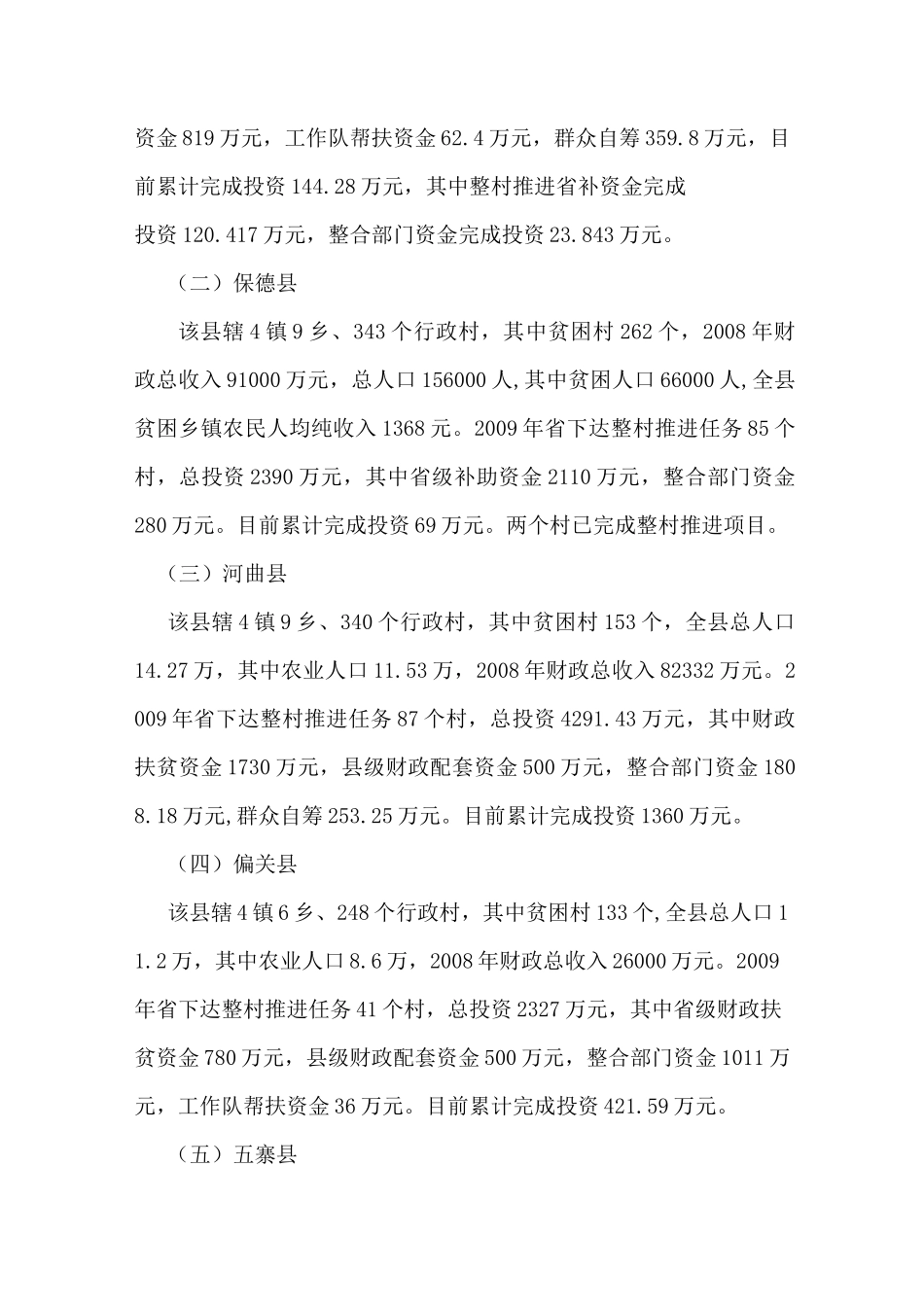交叉检查情况汇报_第2页