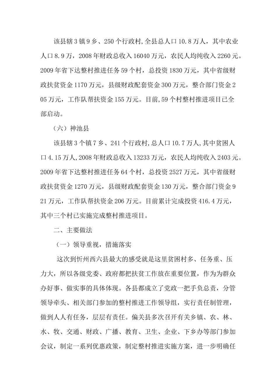 交叉检查情况汇报_第3页