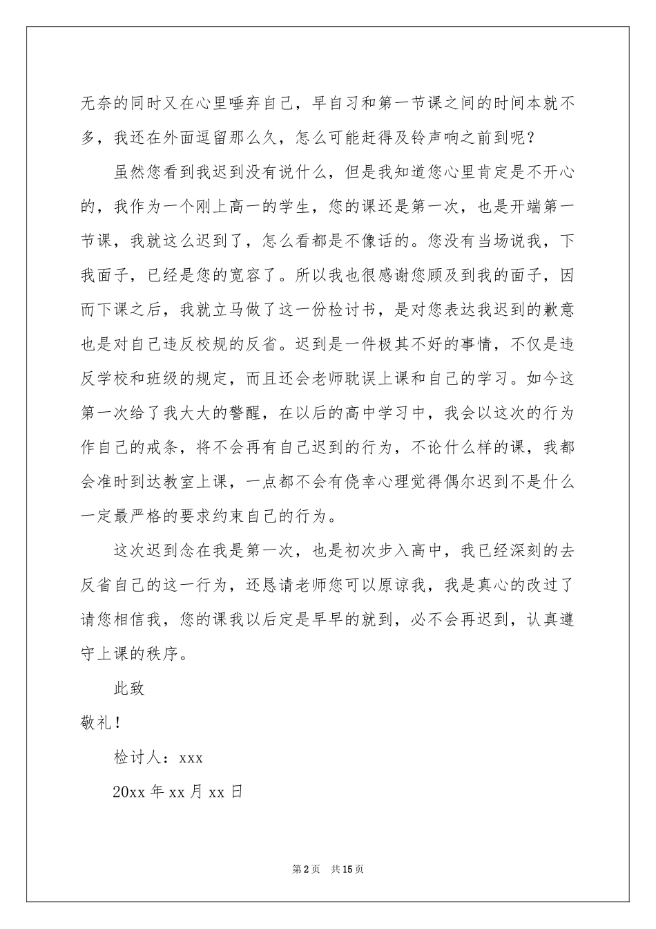 高一学生上课迟到检讨书_第2页