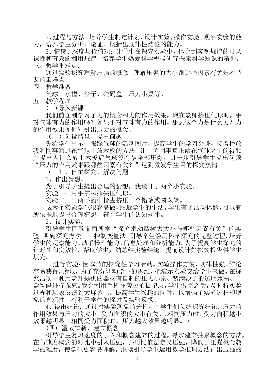 八年级物理第九章第一节压强教学设计_第2页