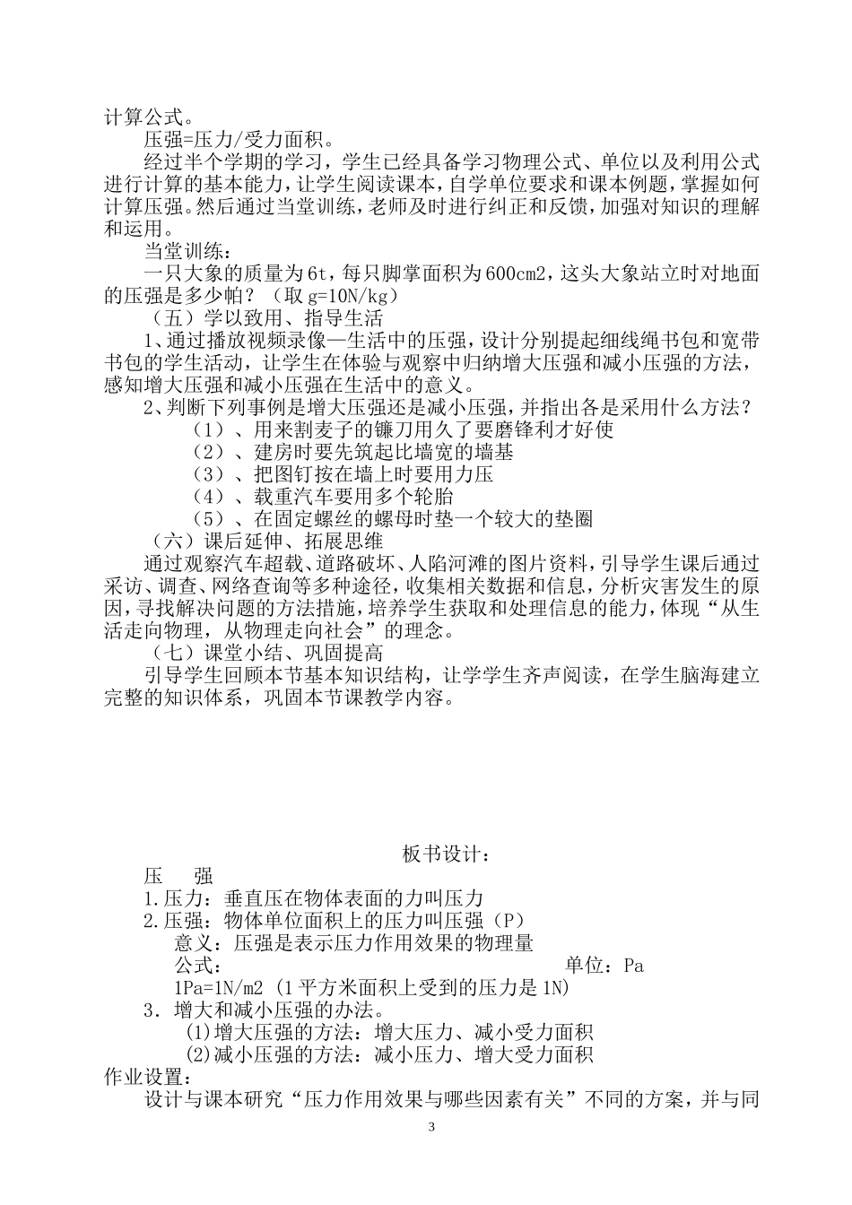 八年级物理第九章第一节压强教学设计_第3页