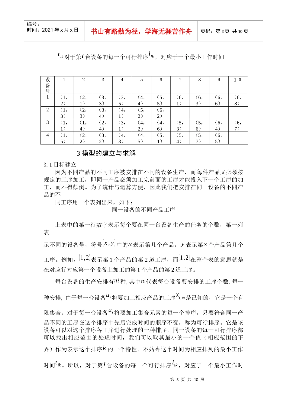 生产计划的合理安排(冯华彩)_第3页