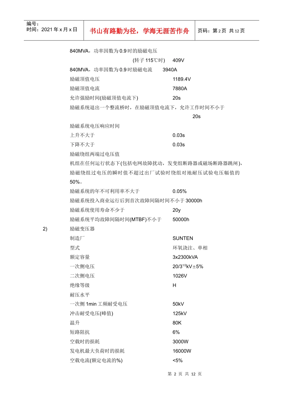 三峡电站设备额定值论述_第2页