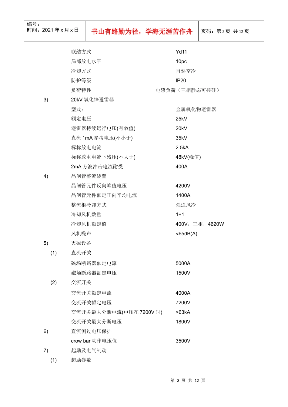 三峡电站设备额定值论述_第3页
