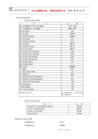 三峡电站设备额定值论述