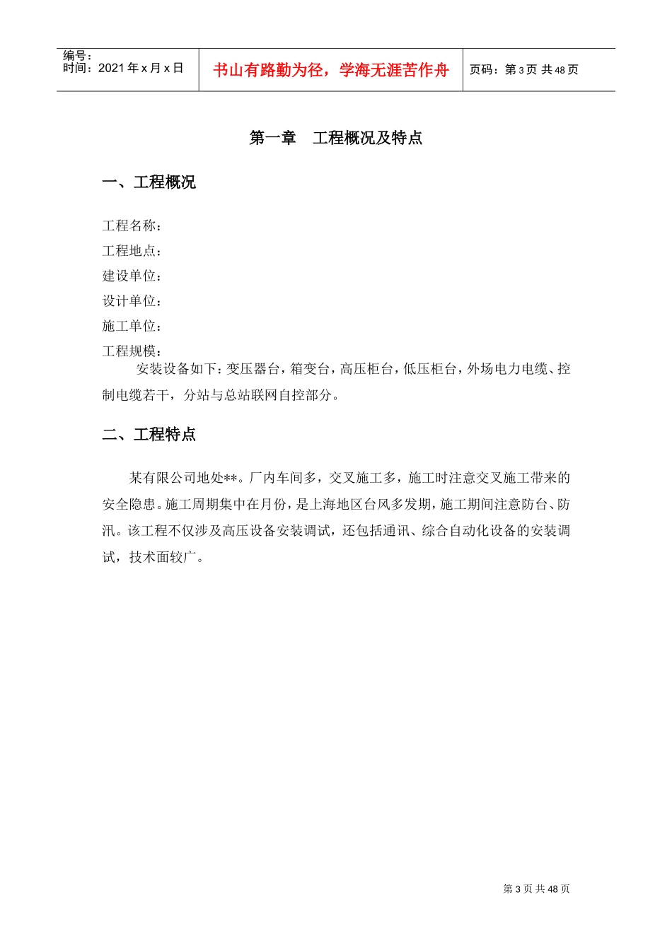 上海某10kv变电站设备安装施工组织设计(DOC49页)_第3页